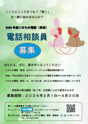 相談員募集チラシ